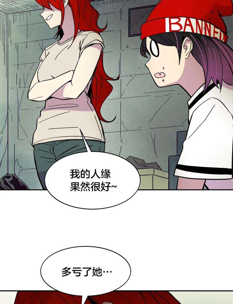 《STRESSER》48.突然来访 第116页