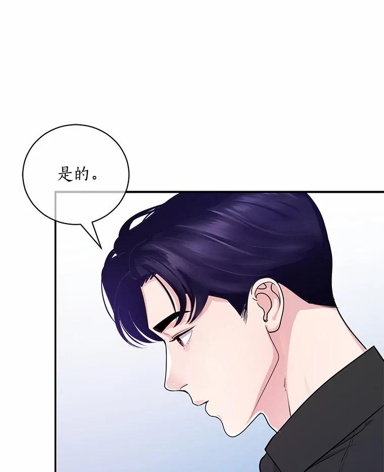 《奇怪的告白》47.说错话 第79页