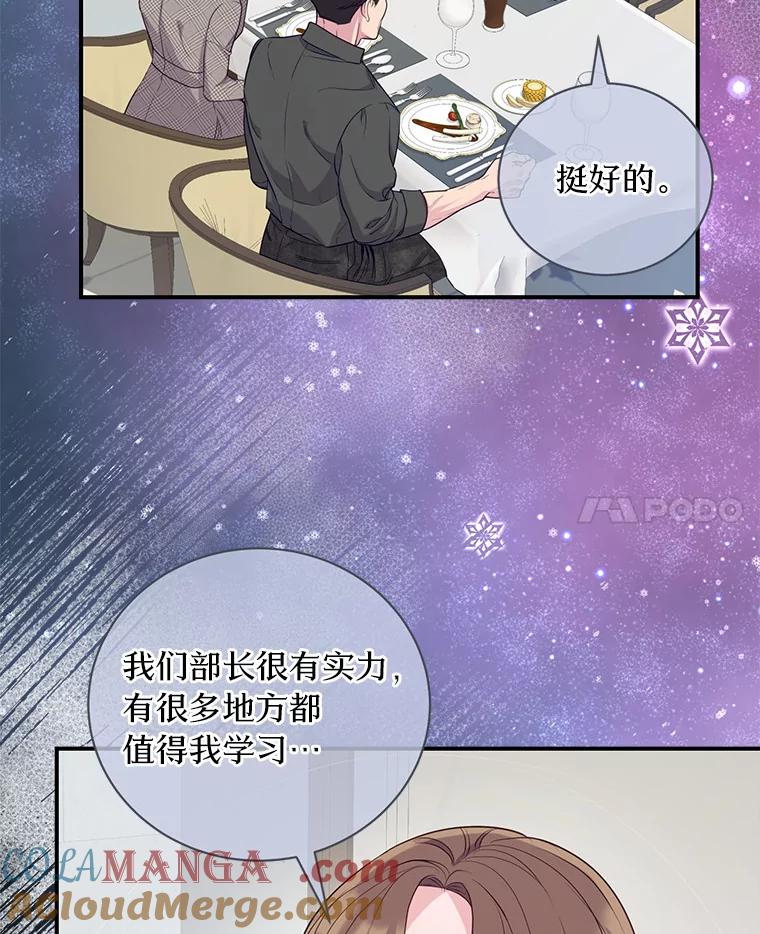 《奇怪的告白》47.说错话 第17页
