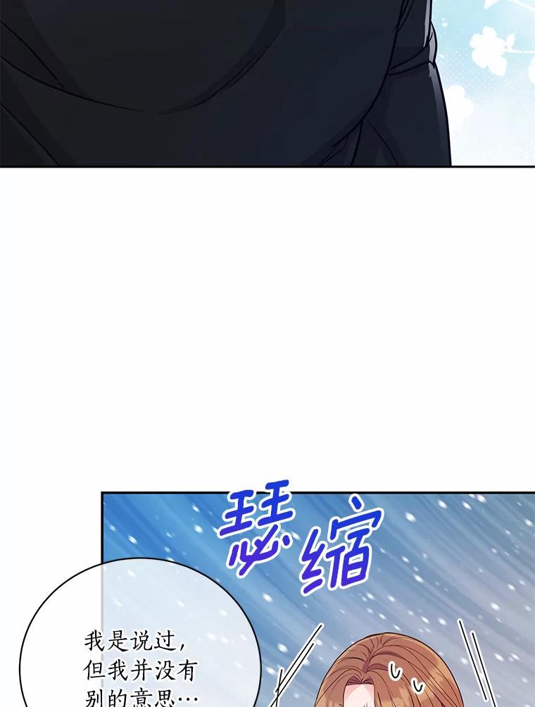 《奇怪的告白》47.说错话 第28页