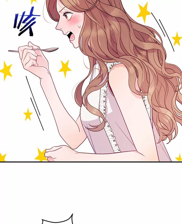 《奇怪的告白》47.说错话 第12页