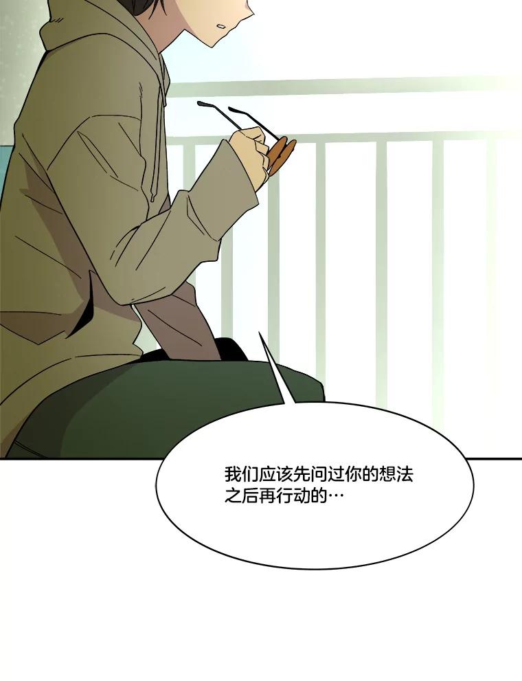 《STRESSER》48.突然来访 第39页