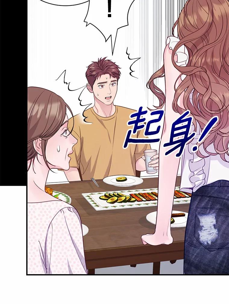 《奇怪的告白》47.说错话 第52页