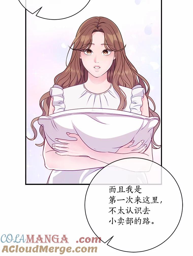 《奇怪的告白》47.说错话 第97页