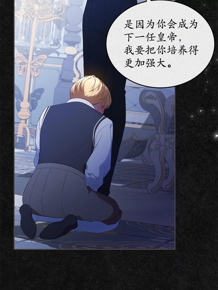 《抢走女主的初恋》47.凯旋的皇太子 第2页