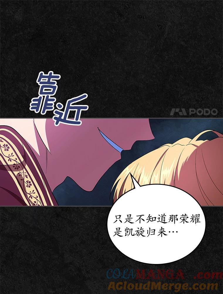 《抢走女主的初恋》47.凯旋的皇太子 第57页