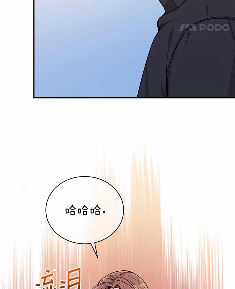 《奇怪的告白》47.说错话 第80页