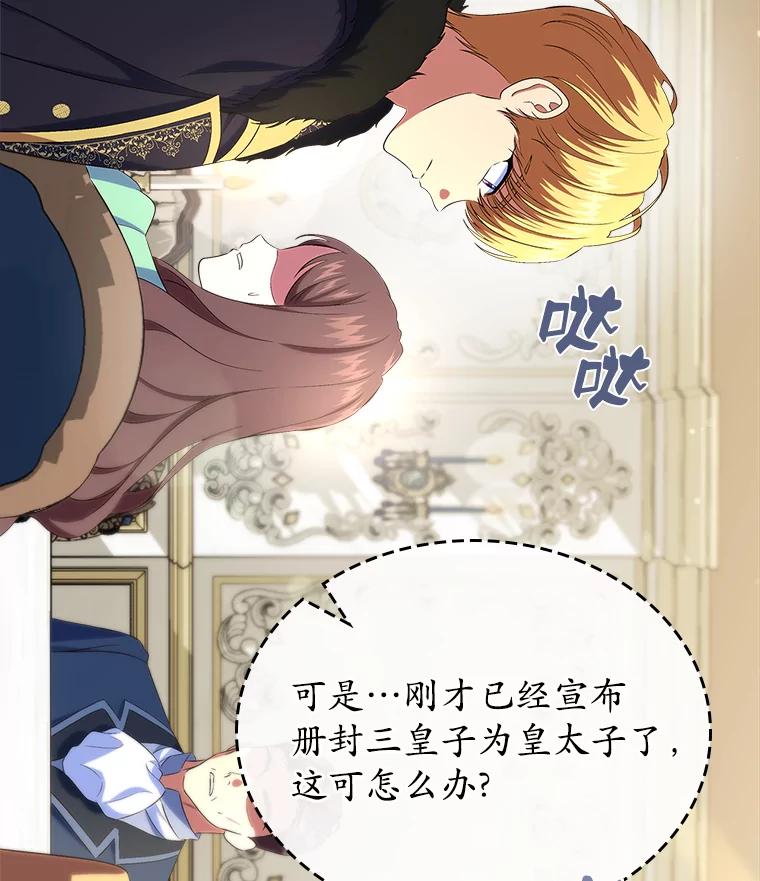《抢走女主的初恋》47.凯旋的皇太子 第108页