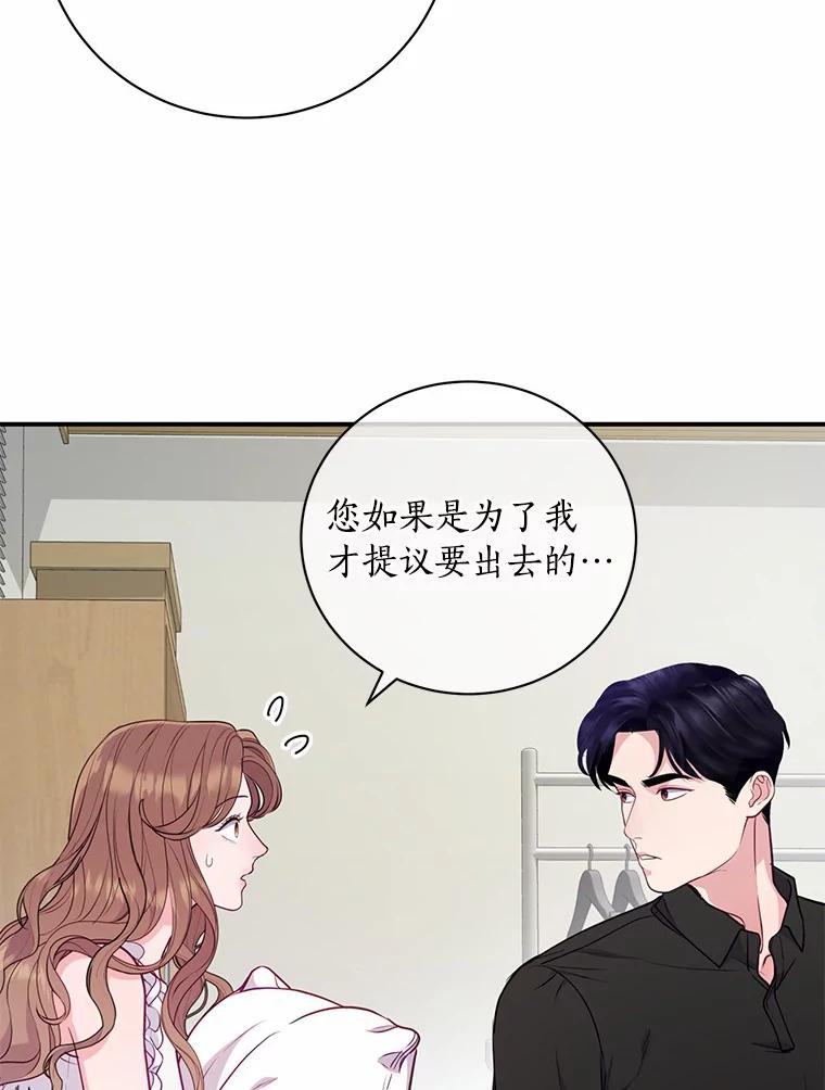《奇怪的告白》47.说错话 第92页