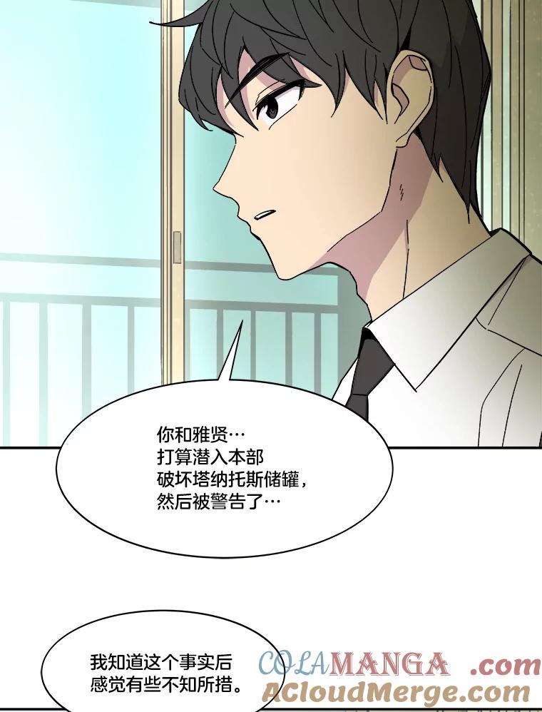 《STRESSER》48.突然来访 第33页