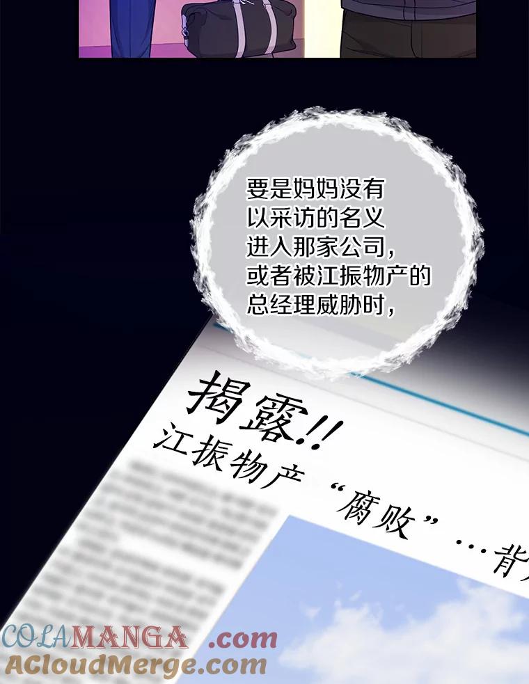 《奇怪的告白》47.说错话 第61页