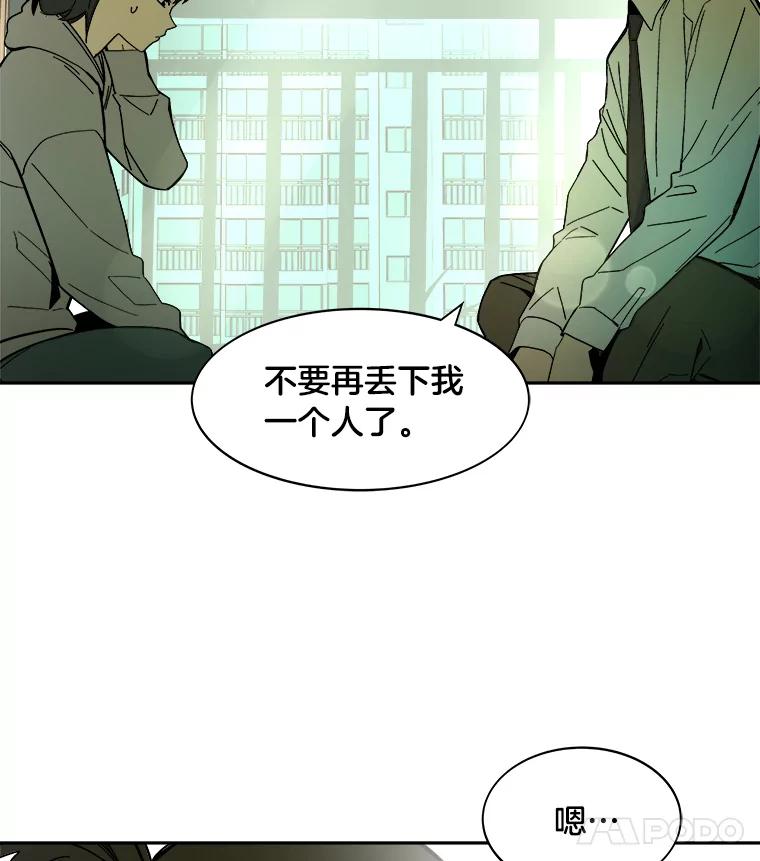 《STRESSER》48.突然来访 第48页