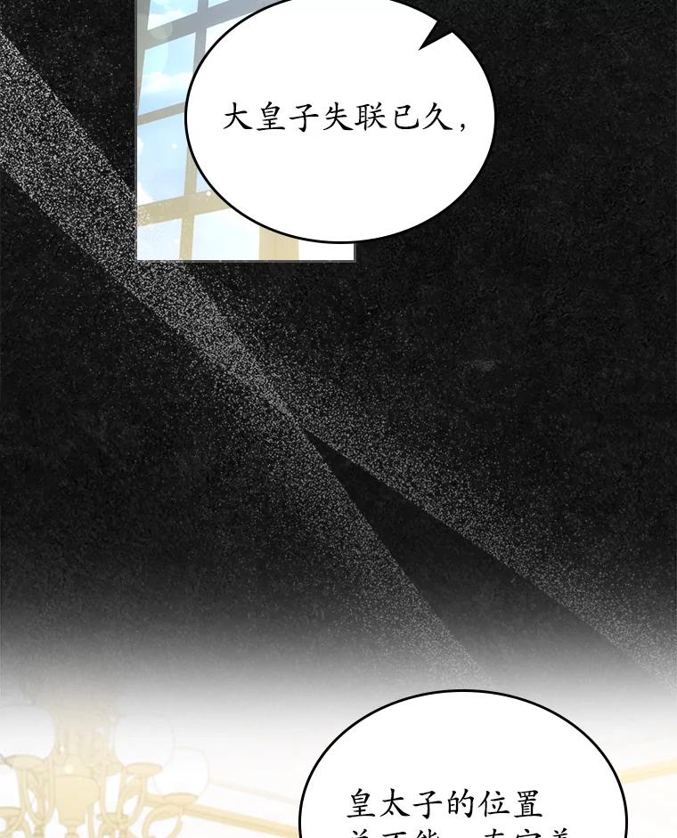 《抢走女主的初恋》47.凯旋的皇太子 第88页