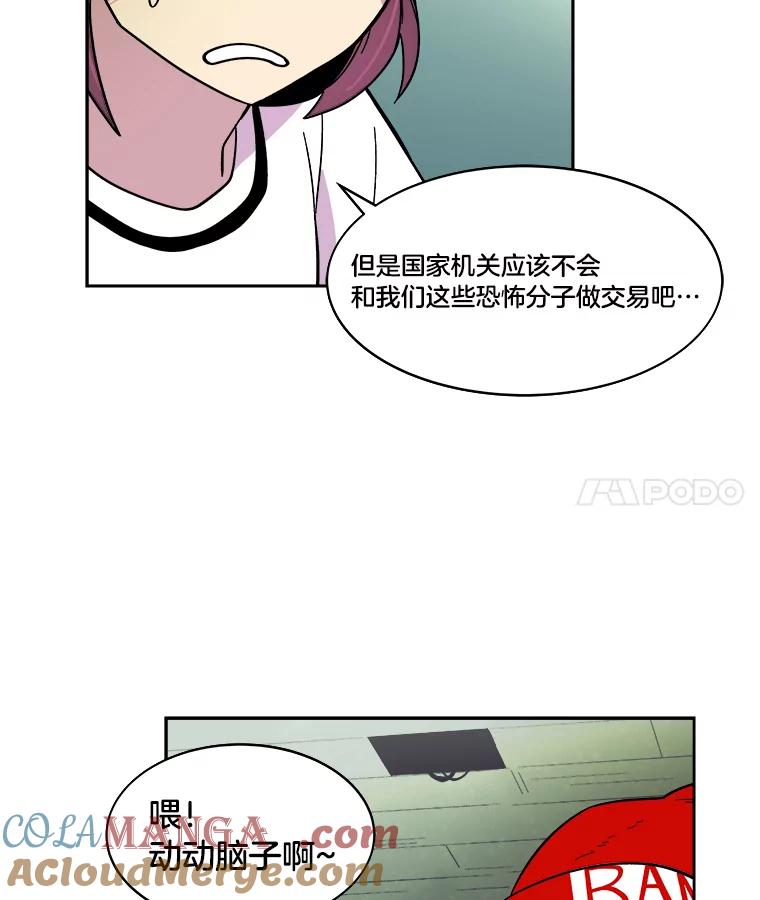 《STRESSER》48.突然来访 第121页