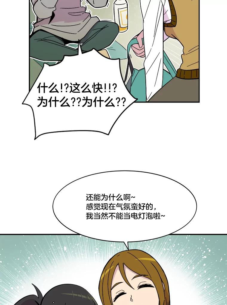 《STRESSER》48.突然来访 第52页