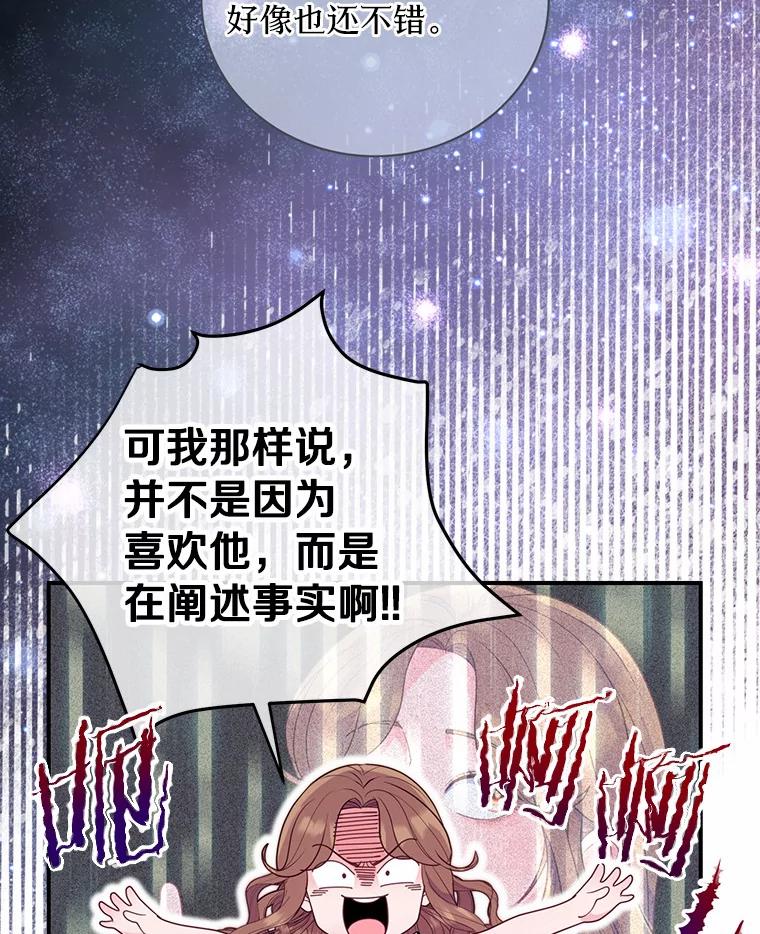 《奇怪的告白》47.说错话 第19页