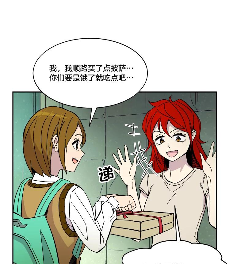 《STRESSER》48.突然来访 第92页