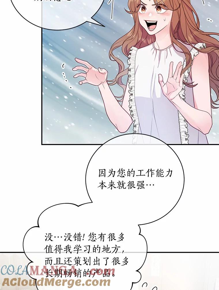 《奇怪的告白》47.说错话 第29页