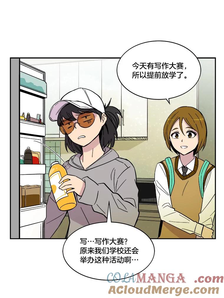《STRESSER》48.突然来访 第13页