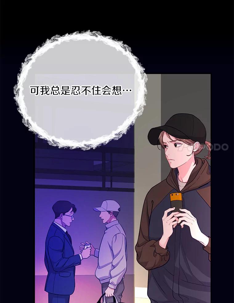 《奇怪的告白》47.说错话 第60页