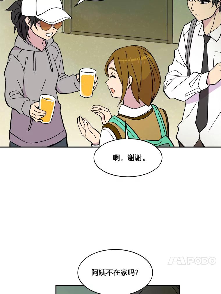 《STRESSER》48.突然来访 第15页