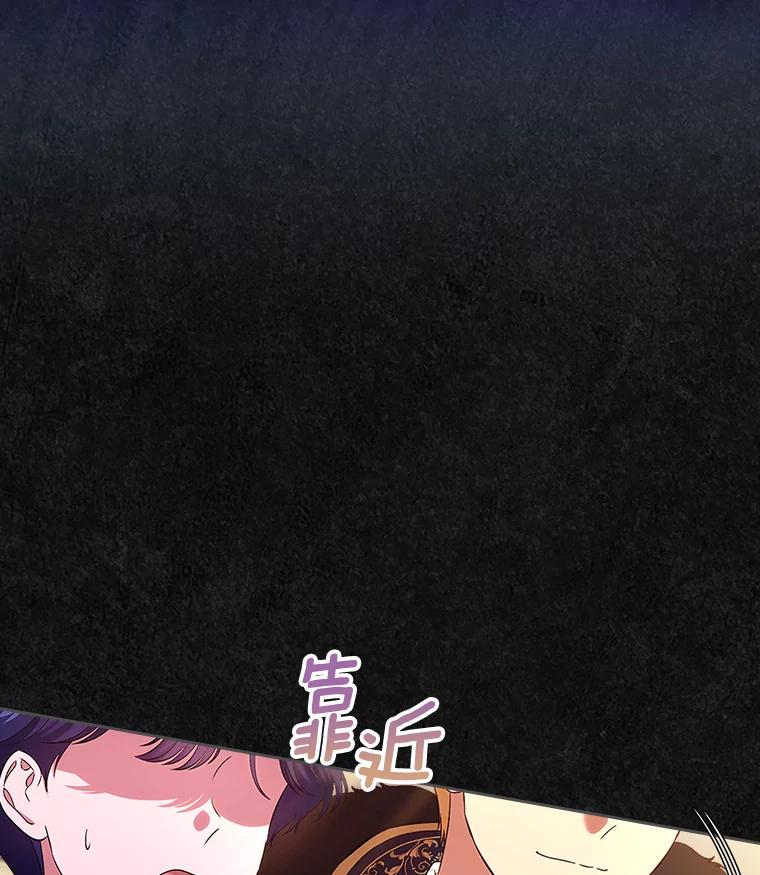 《抢走女主的初恋》47.凯旋的皇太子 第102页