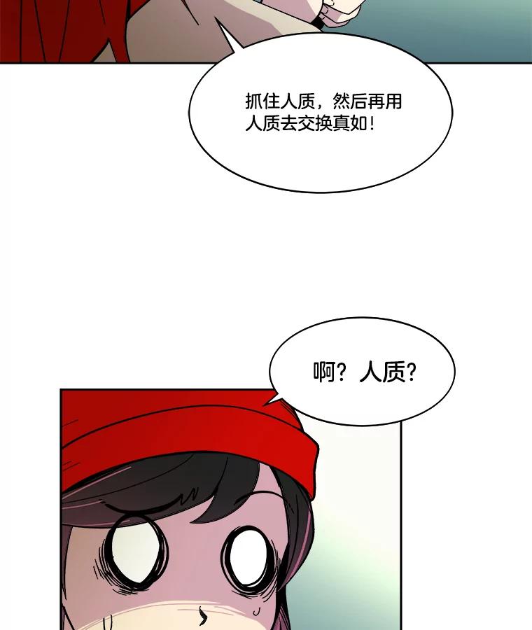《STRESSER》48.突然来访 第120页