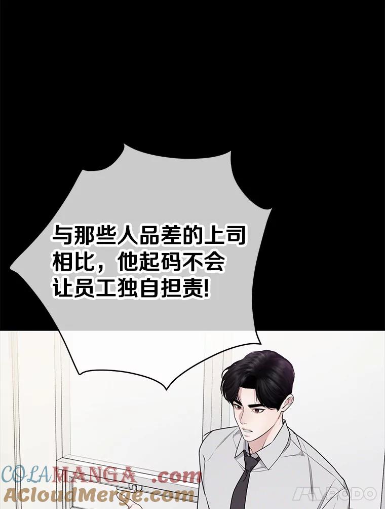 《奇怪的告白》47.说错话 第21页