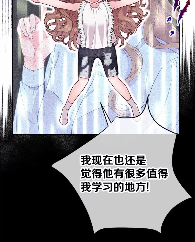 《奇怪的告白》47.说错话 第20页