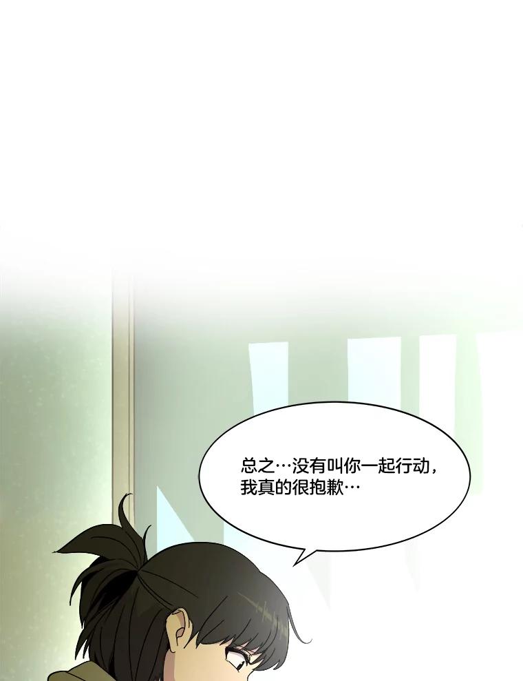 《STRESSER》48.突然来访 第38页