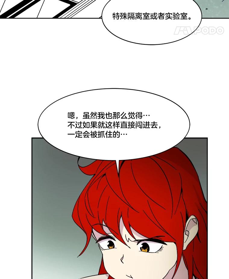 《STRESSER》48.突然来访 第82页