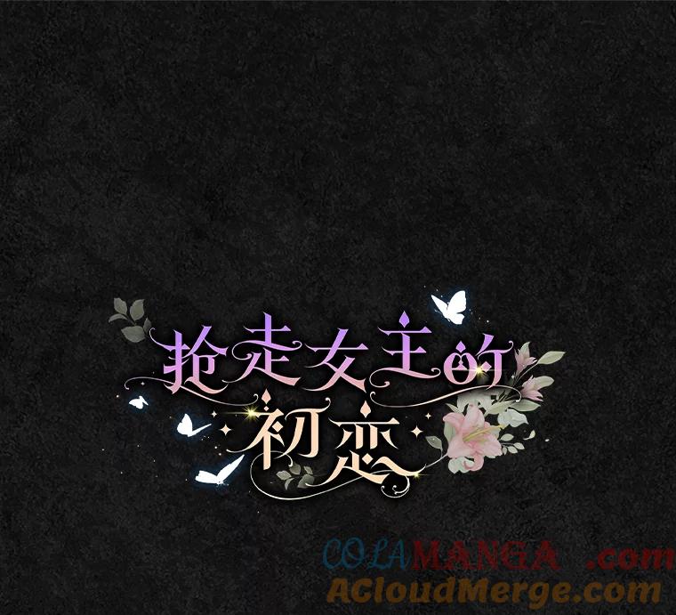 《抢走女主的初恋》47.凯旋的皇太子 第77页