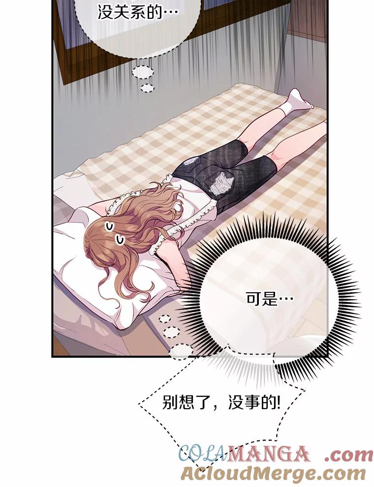 《奇怪的告白》47.说错话 第69页