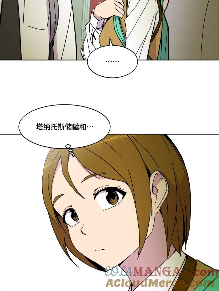 《STRESSER》48.突然来访 第73页