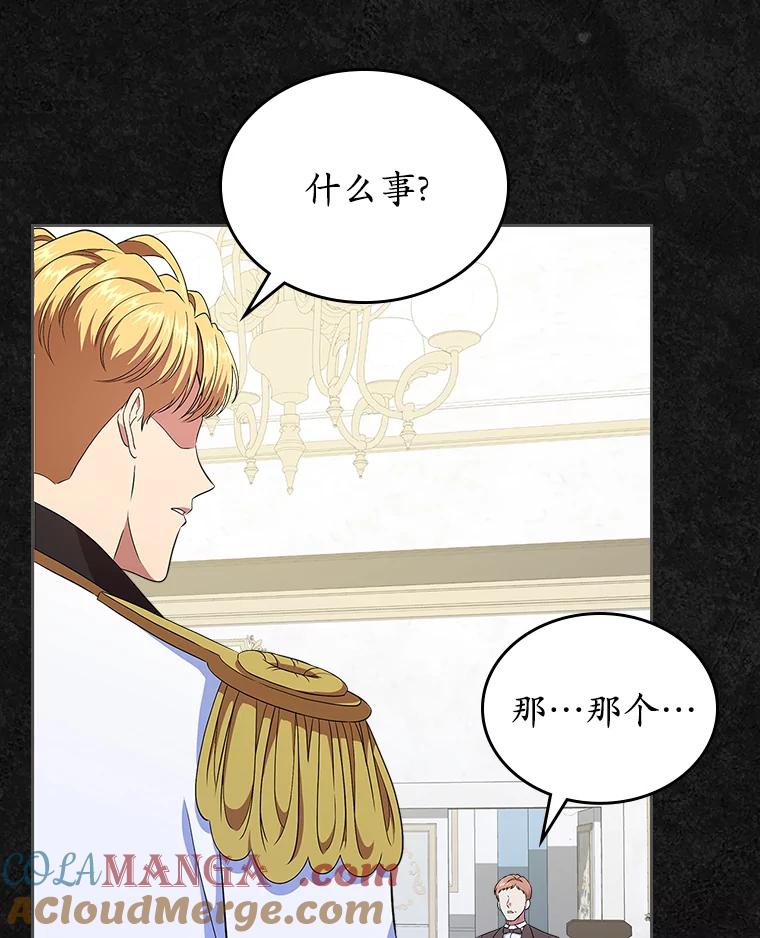 《抢走女主的初恋》47.凯旋的皇太子 第97页