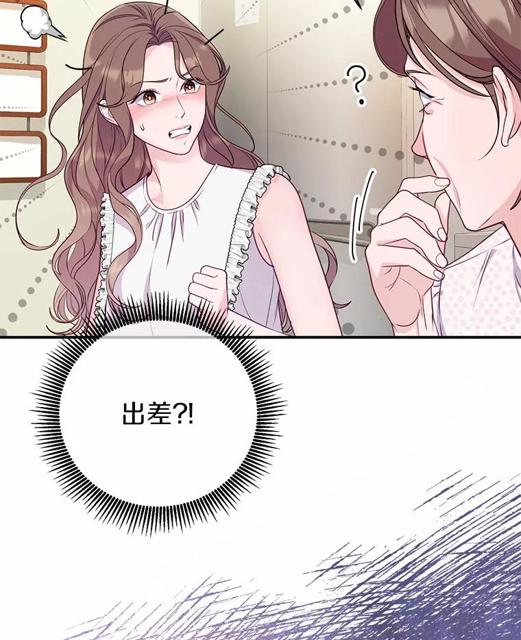 《奇怪的告白》47.说错话 第15页