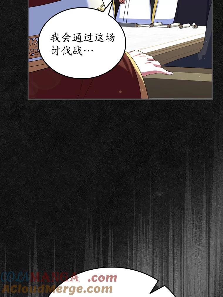 《抢走女主的初恋》47.凯旋的皇太子 第133页