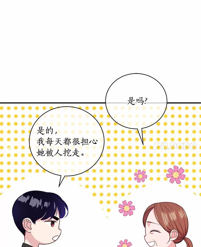 《奇怪的告白》47.说错话 第10页