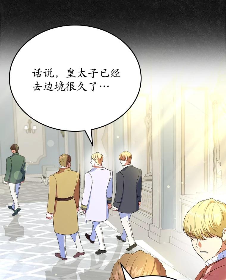 《抢走女主的初恋》47.凯旋的皇太子 第80页