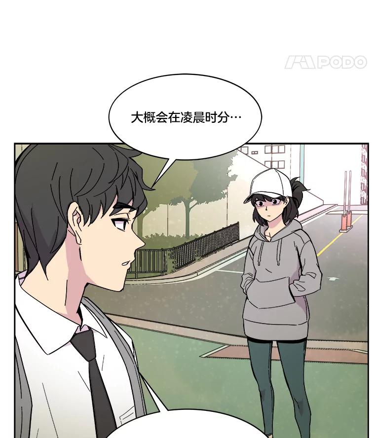 《STRESSER》48.突然来访 第68页