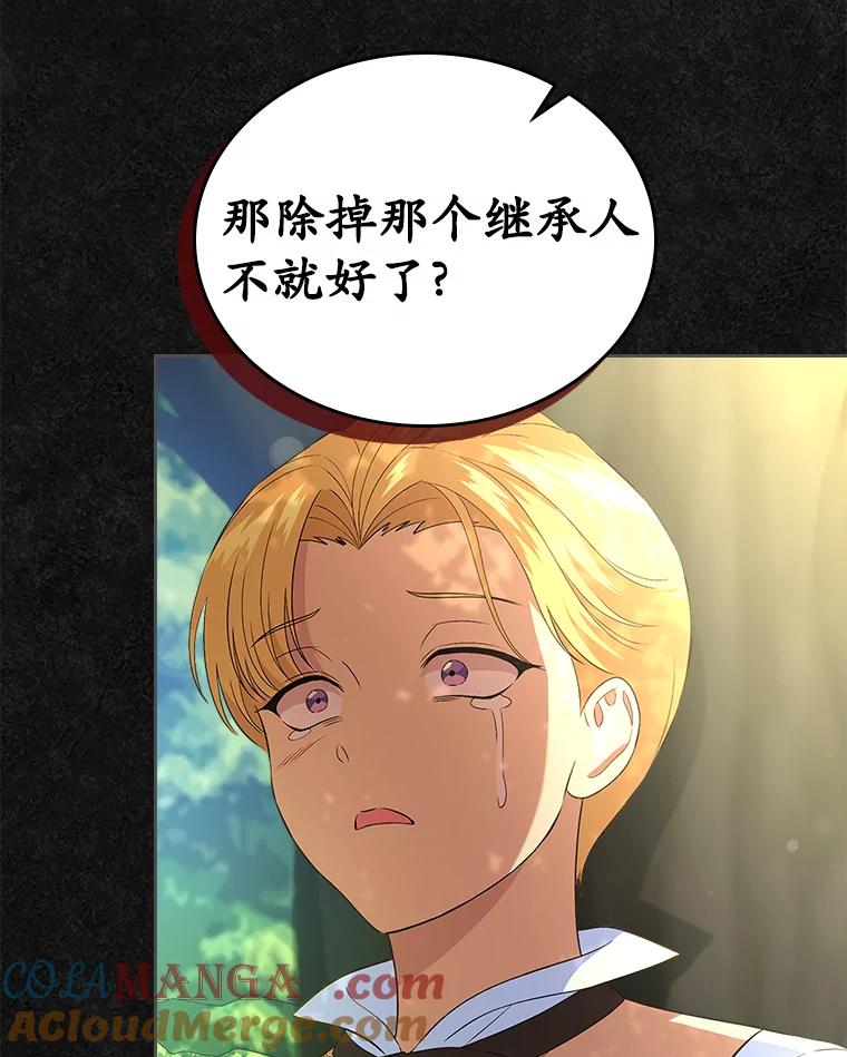 《抢走女主的初恋》47.凯旋的皇太子 第29页