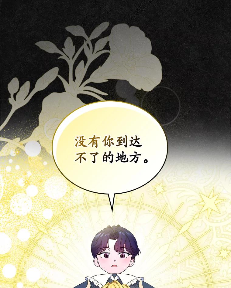 《抢走女主的初恋》47.凯旋的皇太子 第24页