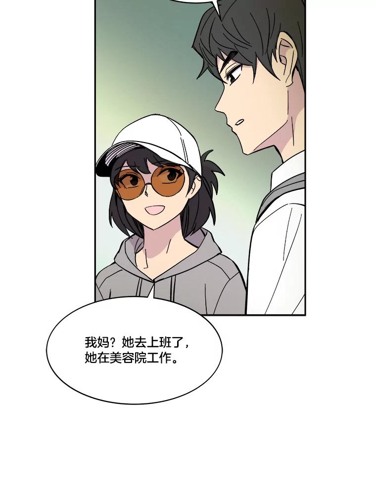 《STRESSER》48.突然来访 第16页