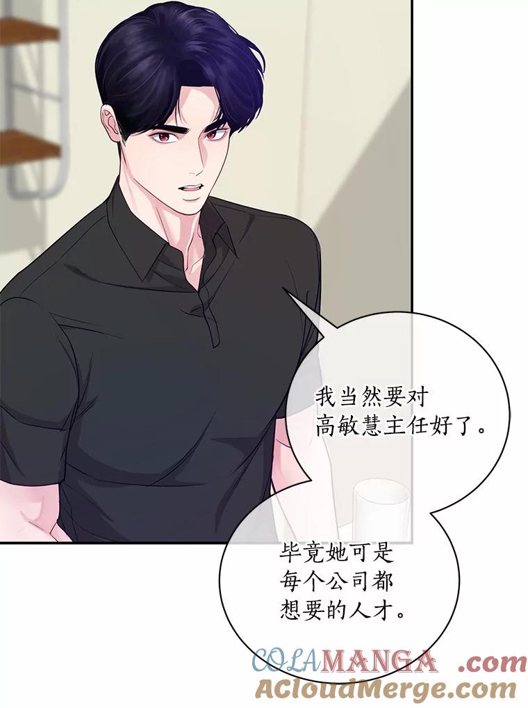 《奇怪的告白》47.说错话 第9页