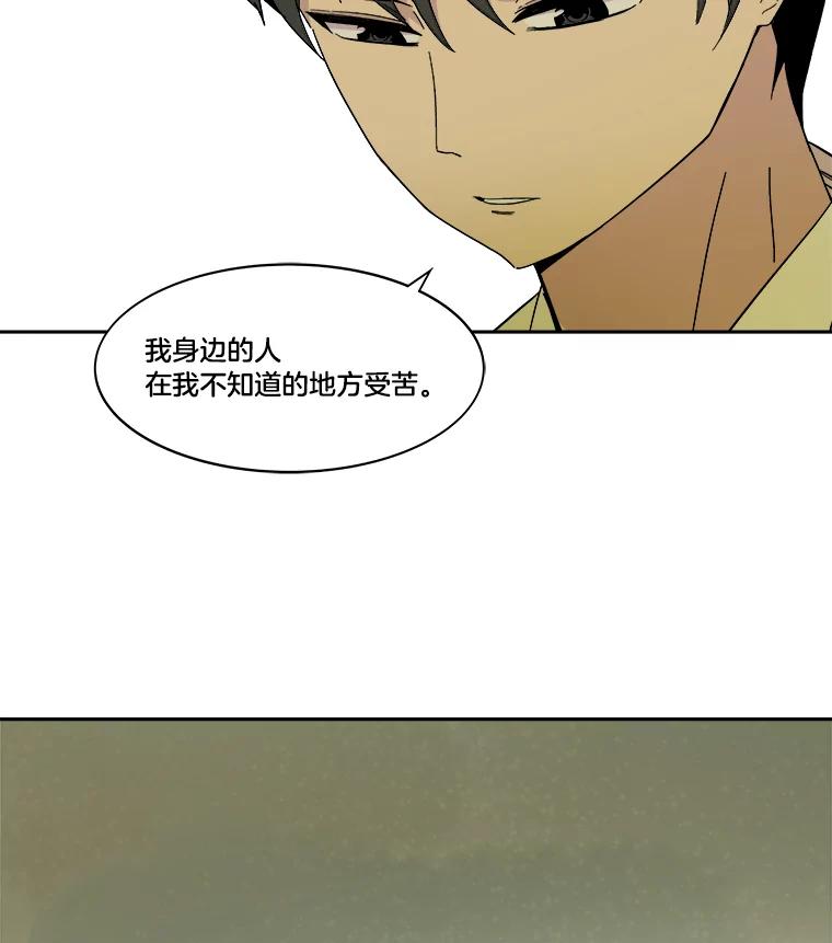 《STRESSER》48.突然来访 第46页