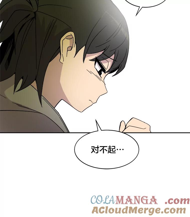 《STRESSER》48.突然来访 第49页