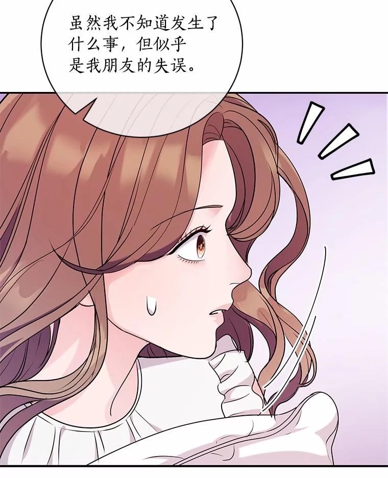 《奇怪的告白》47.说错话 第88页