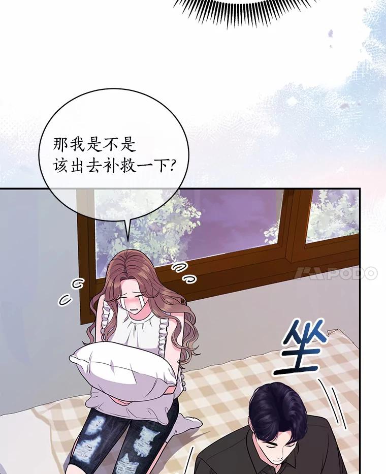 《奇怪的告白》47.说错话 第83页