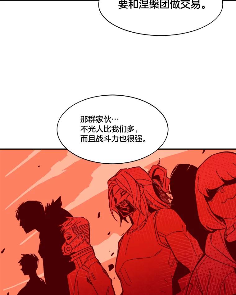 《STRESSER》48.突然来访 第124页