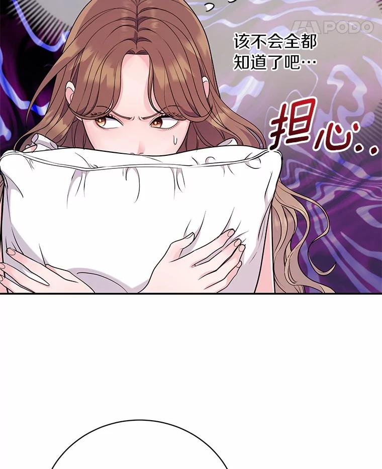《奇怪的告白》47.说错话 第87页